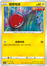 ビリリダマ